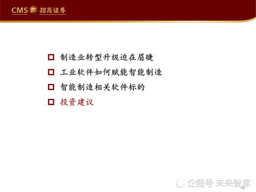 工业软件产业深度研究报告 工业软件如何赋能智能制造